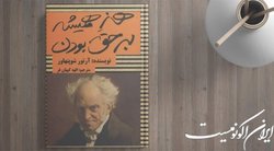معرفی کتاب معروف فیلسوف آلمانی در رادیو