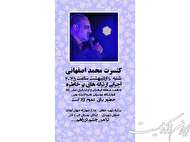 «محمد اصفهانی» به روی صحنه خواهد رفت