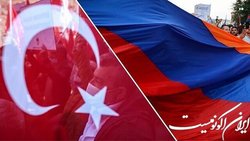 نمایندگان ترکیه و ارمنستان سومین نشست  عادی سازی روابط  را برگزار می‌کنند
