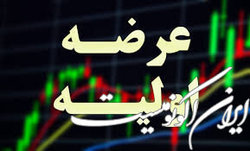 جزئیات عرضه اولیه فردا
