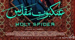 توهینی سست‌تر از لانه عنکبوت