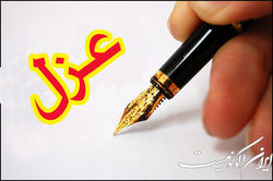 عزل مدیرعامل یکی از زیرمجموعه‌های صندوق عشایری به دلیل مدرک جعلی