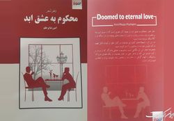 محکوم به عشق ابد راهی ترکیه شد