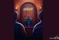 «آقای قاضی» از ۱۹ خرداد به شبکه دو می‌آید