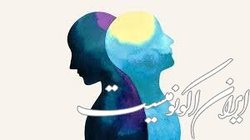 اختلال دوقطبی و شایع‌ترین انواع آن