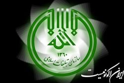 انتصاب‌های جدید در سازمان تبلیغات اسلامی