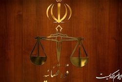 ساعات کار برخی دادگستری‌های کشور تغییر کرد