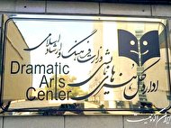 رییس شورای ارزشیابی و نظارت اداره کل هنرهای نمایشی تغییر کرد