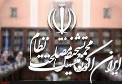 بررسی اهداف سیاست‌های کلی برنامه توسعه در مجمع تشخیص
