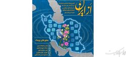 «از ایران» برای شناسایی و حمایت از ایده‌های فرهنگی عرصه بین المللی فراخوان داد