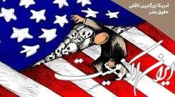 پرونده افشای حقوق بشر آمریکایی را با غیرت انقلابی و ملی تشکیل دهید