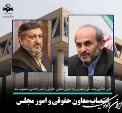 معاون حقوقی صداوسیما منصوب شد