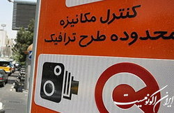 ساعت اجرای طرح ترافیک تهران تغییر نمی‌کند