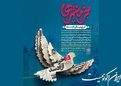 گرامی‌داشت سالروز آزادسازی خرمشهر با اجرای بسته‌برنامه «خرمشهرها در پیش است»