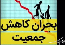 کاهش نرخ باروری به ۰.۶ در برخی مناطق کشور!