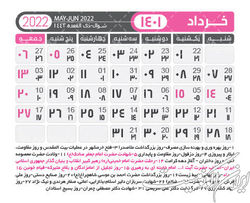 پنجشنبه ۵ خرداد تعطیل رسمی نیست