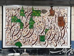نصب خوشنویسی «یدالله کابلی» بر دیوار مترو