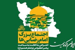 اجتماع بزرگ امام رضایی‌ها برگزار شد
