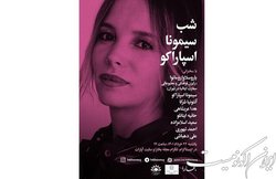 بزرگداشتی برای سیمونا اسپاراکو