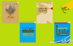 مرور چهار اثر با موضوع امام رضا(ع)