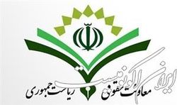 مصوبات پیشنهادی معاونت حقوقی ریاست‌جمهوری برای اجرا ابلاغ شد