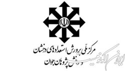 ظرفیت هر رشته برای پذیرش دانش‌آموزان در آزمون ورودی مدارس سمپاد اعلام شد