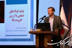 ذوب آهن اصفهان ۴۰۰ هزارتن محصولات باارزش افزوده بالا تولید می‌کند