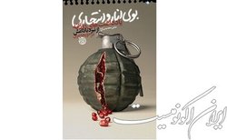 یک فراورده از جنگ در «بوی انار و انتحاری»