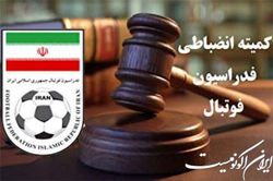 منبع: فدراسیون فوتبال