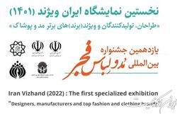 نخستین نمایشگاه ایران ویژند (۱۴۰۱) فراخوان داد