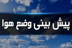 سامانه بارشی جدید دوشنبه وارد کشور می‌شود