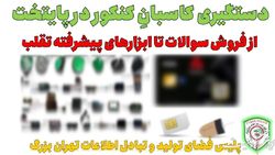 دستگیری کاسبانِ کنکور در پایتخت؛ از فروش سوالات تا ابزارهای پیشرفته تقلب