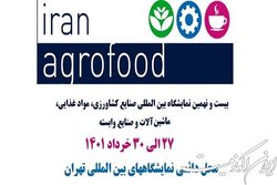 آغاز به کار بیست و نهمین نمایشگاه بین المللی ایران آگروفود