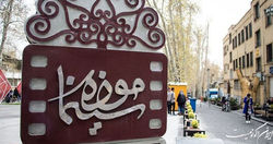 ۷ نکته در باب اشتباه بودن تصمیم اخیر موزه سینما؛ آیا سازمان سینمایی ورود می‌کند؟