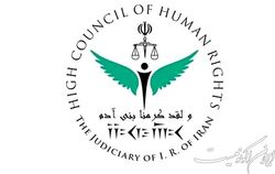 گزارش دبیرکل سازمان ملل درباره وضعیت حقوق بشر ایران موجه و منطقی نیست