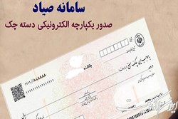 خودپرداز اکثر بانک‌ها به سامانه صیاد متصل شد