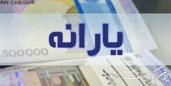 واریز مرحله دوم یارانه کمک معیشتی به حساب سرپرستان متقاضی بازبینی
