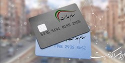 چه کسانی در اولویت دریافت سهام عدالتند؟