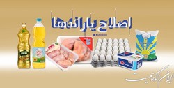 حذف واسطه‌ها از زنجیره کالای اساسی