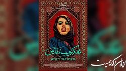 پیش‌بینی عجیب ورایتی؛ «عنکبوت مقدس» نخل طلا می‌گیرد!