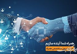 حضور همراه اول در نمایشگاه کار دانشگاه تهران با هدف جذب نخبگان