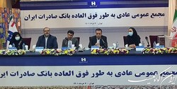 اعضای هیات‌مدیره بانک صادرات ایران انتخاب شدند