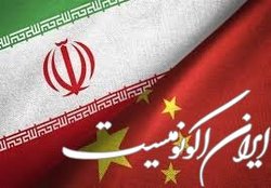 واکنش معاون وزیر خارجه به ادعای  قطع سرمایه‌گذاری شرکت‌های چینی در ایران 