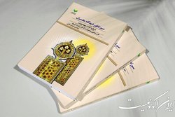 کتاب «سیر تطور دیدگاه مفسران درباره آیات مهدویت» منتشر شد