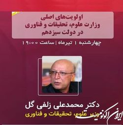 وزیر علوم: هر دانشگاه در رشته مورد نظر باید به مرجع تخصصی تبدیل شود