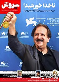 هیات مدیره جدید انتشارات سروش بزودی معرفی خواهند شد