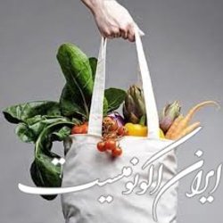 توزیع کیسه‌های پارچه‌ای و اکران پیام‌های آموزشی با موضوعات محیط زیستی در نمایشگاه تهران ۱۴۰۱