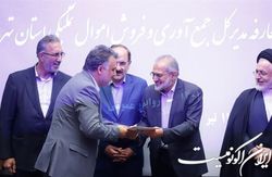 مدیرکل اموال تملیکی استان تهران منصوب شد