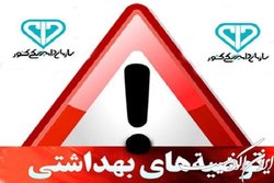 با رعایت توصیه‌های دامپزشکی سلامت خود را ضمانت کنید