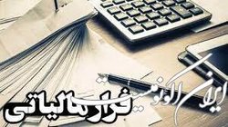 آمار واقعی فرار مالیاتی ۴ برابر عدد فعلی است
